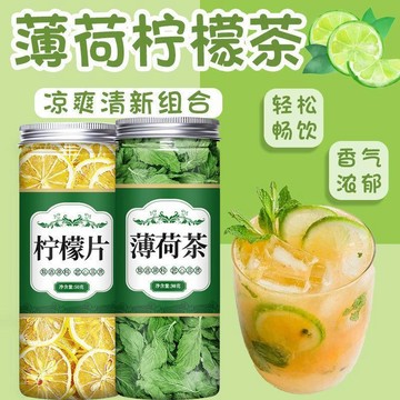 臺灣出貨💖薄荷檸檬茶檸檬薄荷茶散裝薄荷葉檸檬片泡茶水喝新鮮花男女非茶包