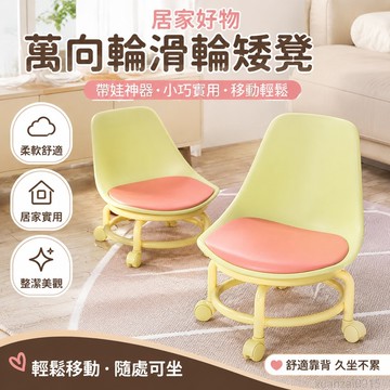 滑輪矮凳萬向輪家用小凳子帶娃神器兒童帶滑輪板凳懶人圓凳靠背椅 靠墊 舒適 柔軟 靠枕 小板凳 萬向滑輪 小凳子 滑輪