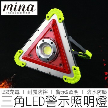 【台灣出貨】 LED警示燈 照明燈 三角架 三腳架 故障三腳架 事故警示牌 反光三腳架 汽機車用品