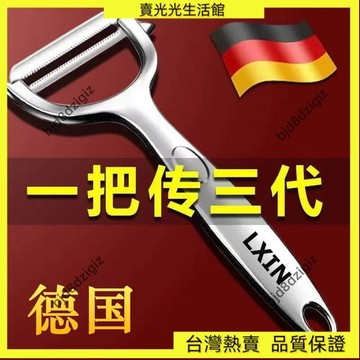 💥台灣热卖💥 德國不鏽鋼削皮刀廚房專用土豆去皮神器家用多功能水果削皮削皮器