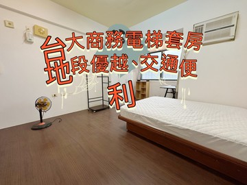 台大商務電梯景觀套房｜新竹縣竹北市勝利六街