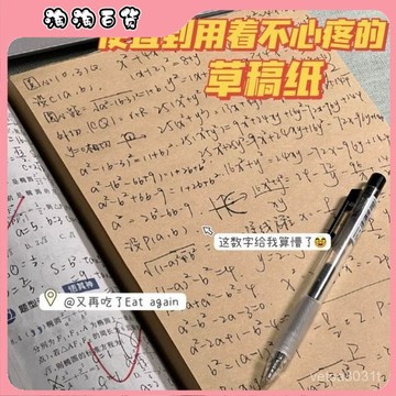 🔥臺灣出貨快🔥網紅博主衕款原木漿a4空白草稿紙考研數學專用加厚便攜可撕記事本