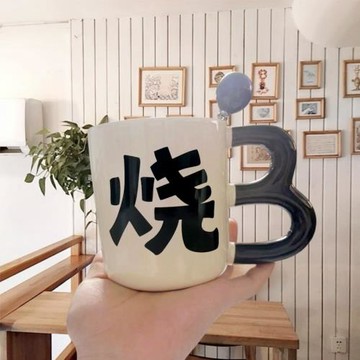 抖音燒b馬克杯搞怪創意陶瓷杯生日送男女朋友搞笑趣味咖啡杯沙