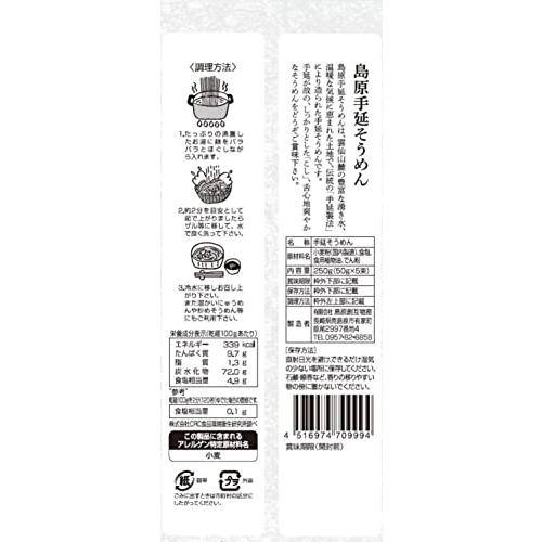 島原創互物産 島原手延素麺 250g×5袋