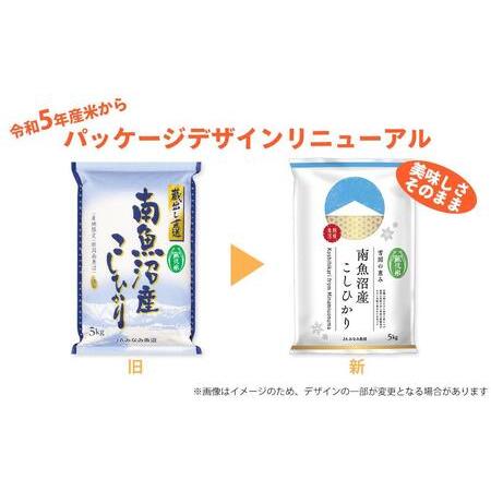 ふるさと納税 南魚沼産こしひかり無洗米（20kg×全3回） 新潟県南魚沼市