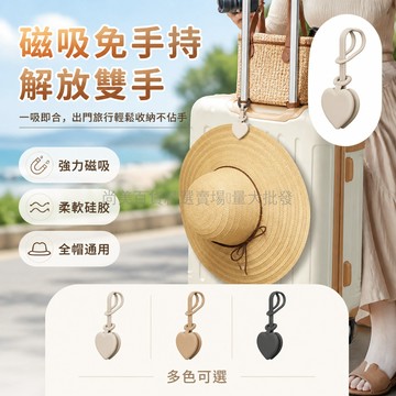 桃園出貨✨ 便攜式強磁吸帽子夾 旅行外出遮陽帽隨身收納夾子 升級防丟背包掛扣