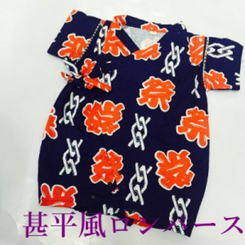 子供服 男の子 甚平 ロンパース カジュアル ベビー お祭り 半袖 じんべえ 祭り リゾート 70 80 通販 Lineポイント最大1 0 Get Lineショッピング