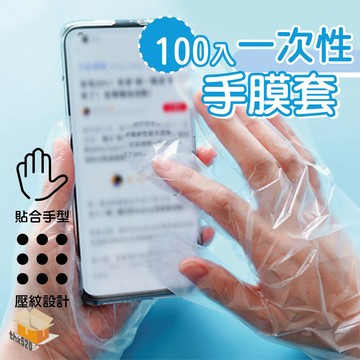 【台灣現貨】一次性手膜套 100入 送固定貼 手膜袋 美容手套 一次性手套 透明手套 手膜套 拋棄式手套 手膜 手套