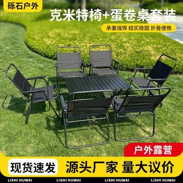 戶外折疊桌椅車載便攜式克米特椅X腿蛋卷桌套裝野餐燒烤露營裝備