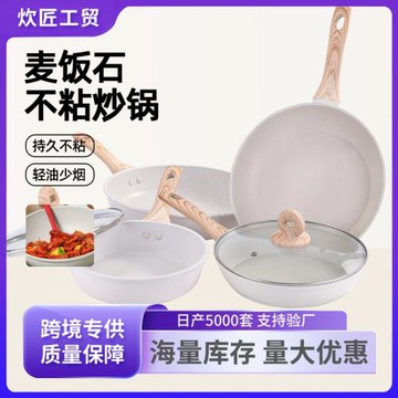 麥飯石不粘鍋平底鍋牛排煎鍋家用炒鍋炒菜輔食鍋電磁爐燃氣灶通用