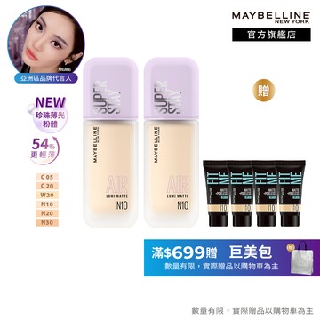 媚比琳 <輕薄新升級！>裸霧光持久水粉底 SPF12 PA+++ 35ml 2入組+贈品 | 官方旗艦店 小方胖AIR