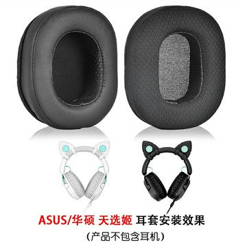 適用ASUS/華碩天選姬游戲耳機套華碩天選耳罩天選海綿套頭戴式耳機罩耳機保護套耳套
