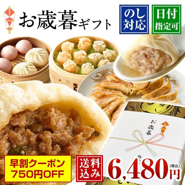 お歳暮 2023 ギフト 御歳暮 プレゼント 食べ物 グルメ お取り寄せグルメ 送料無料 送料込み 人気 中華点心 中華惣菜 全10種53個