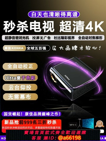 【台灣公司 可開發票】康佳25新款白天高亮投影儀家用超高清臥室投墻全自動支持4K家庭影院臥室客廳辦公會議手機投屏激光投影機小型