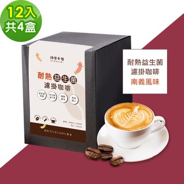 順便幸福-益生菌濾掛咖啡-南義12包x4盒(使排便順暢 乳酸菌)