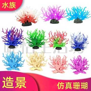 【現貨】仿真珊瑚樹/珊瑚造景/仿真珊瑚/珊瑚樹/水族造景 /魚缸造景/水族造景/魚缸裝飾/造景擺設