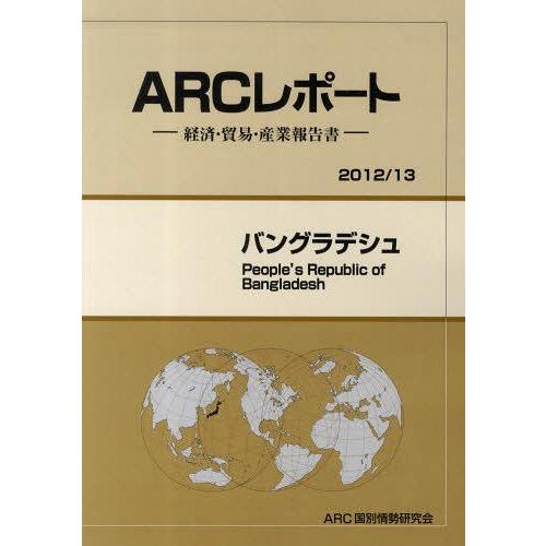 バングラデシュ ARC国別情勢