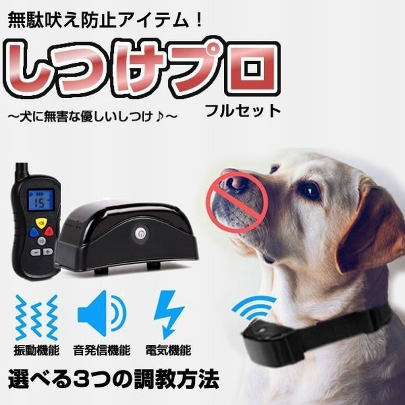 ペット用品 犬用 しつけ 3モード 電気 振動 遠隔操作 ムダ吠え 噛みぐせ Et Pts 008 通販 Lineポイント最大0 5 Get Lineショッピング