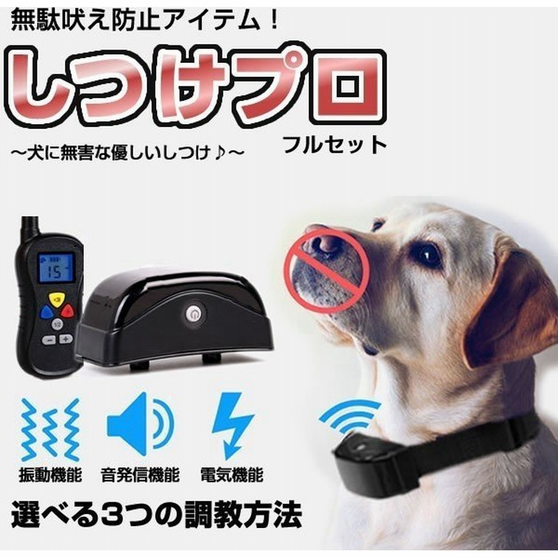 ペット用品 犬用 しつけ 3モード 電気 振動 遠隔操作 ムダ吠え 噛みぐせ Et Pts 008 通販 Lineポイント最大0 5 Get Lineショッピング