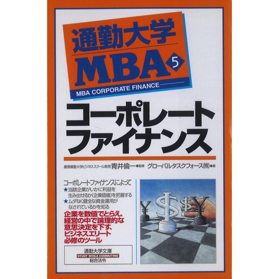 通勤大学MBA