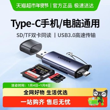 綠聯讀卡器usb3.0高速多功能合一sd內存卡轉換tf安卓電腦u盤一體