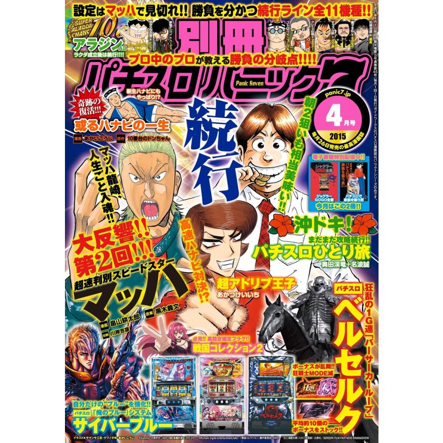 別冊パチスロパニック7 2015年4月号 電子書籍版   パニック7編集部・編