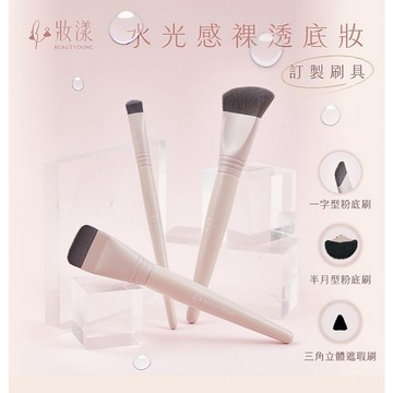 【日系報馬仔】妝漾 水光感 半月形 粉底刷 (G01)/ 一字型粉底刷(G02) 1入 刷具 打底 DS026142 x