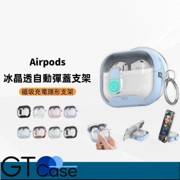 多功能設計 自動彈蓋 磁吸防摔 手機支架 適用於 AirPods 4/Pro3 5代 三星 Buds 3/4 耳機套