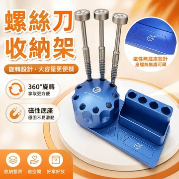 手機維修螺絲 起子收納架 旋轉工具盒收納架 360度旋轉底座 加磁維修工具盒 桌面工具收納架 維修臺桌面