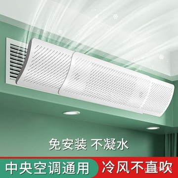🔥臺灣熱賣款🔥中央空調出風口擋風闆冷氣防直吹導風罩通用神器坐月子導流遮擋闆 U5OT