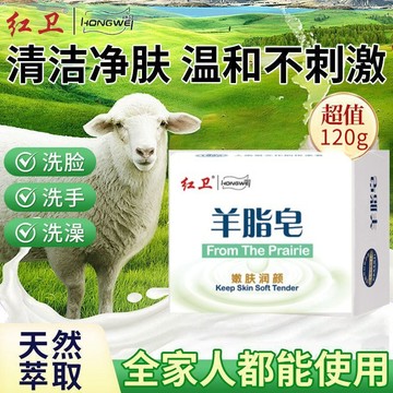 高雄24H出貨✨體香秘密✨紅衛羊脂皂 洗臉洗澡沐浴光滑滋潤肌膚溫和羊奶皂包頭紅衛天然香皂