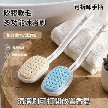🔥現貨秒發🔥 可拆卸手柄香皂沐浴刷 香皂沐浴刷 軟毛刷子 長柄沐浴刷 搓澡刷 搓背刷 沐浴刷 洗澡刷子 搓背神器