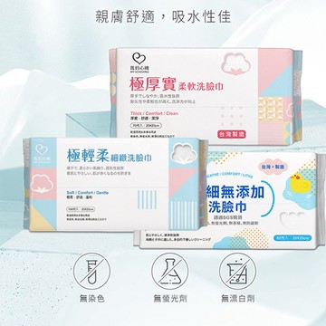 我的心機 洗臉巾(1包入) 款式可選【小三美日】 DS007015