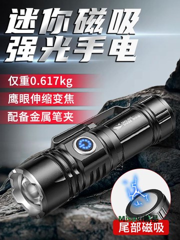 led迷你手電筒強光超亮磁吸戶外變焦遠射可充電家用便攜式多功能-Misaki精品