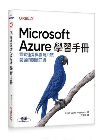 Microsoft Azure學習手冊｜雲端運算與雲端系統開發的關鍵知識 (1版) Jonah Andersso 2024 OREILLY歐萊禮