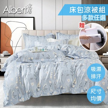 【Albert家居】加贈洗滌袋 台灣製 萊賽爾天絲涼被床包組(單人/雙人/加大/特大均一價 多款任選)