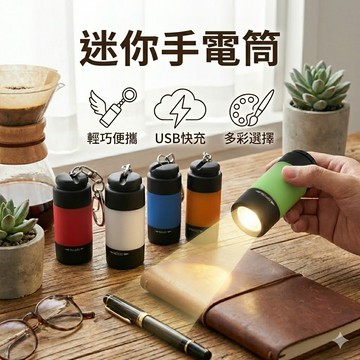 五色迷你造型手電筒 照明燈 鑰匙圈燈