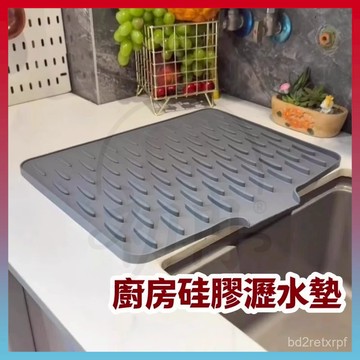 現貨+隔日達⚡硅膠隔熱墊 廚房硅膠瀝水墊 窄邊水槽瀝水墊 導流式排水墊 加長瀝水墊 排水墊 防滑菜闆固定墊 果蔬瀝水
