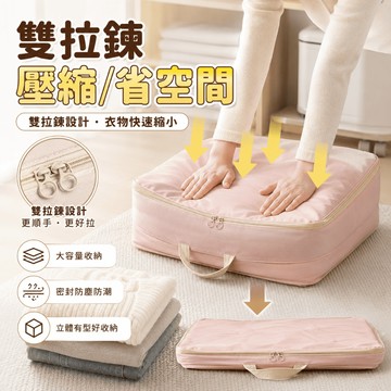 旅行壓縮包 雙拉鍊壓縮收納袋 衣物收納 換季儲存 旅行袋 壓縮袋 衣服收納 行李收納 氣孔壓縮收納袋 雙層壓縮收納袋