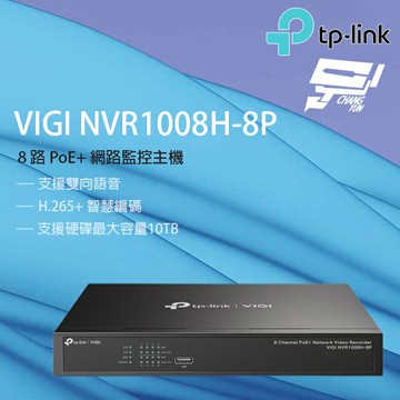 TP-LINK 昌運監視器 VIGI NVR1008H-8P 8路PoE+網路監控主機