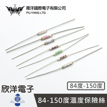 ※ 欣洋電子 ※ 莆洋 溫度保險絲 84-150度 2A 250V (0632) 電子材料 DIY溫度保護更換