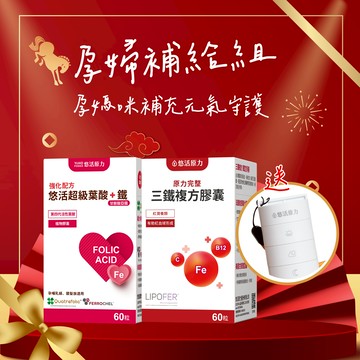 🚀快速出貨⚡活力孕婦補給組🎇新年禮物🎁【悠活原力】葉酸(60粒/瓶)+三鐵(60入/瓶)加贈氣密分裝盒｜+附提袋｜葉酸｜三鐵