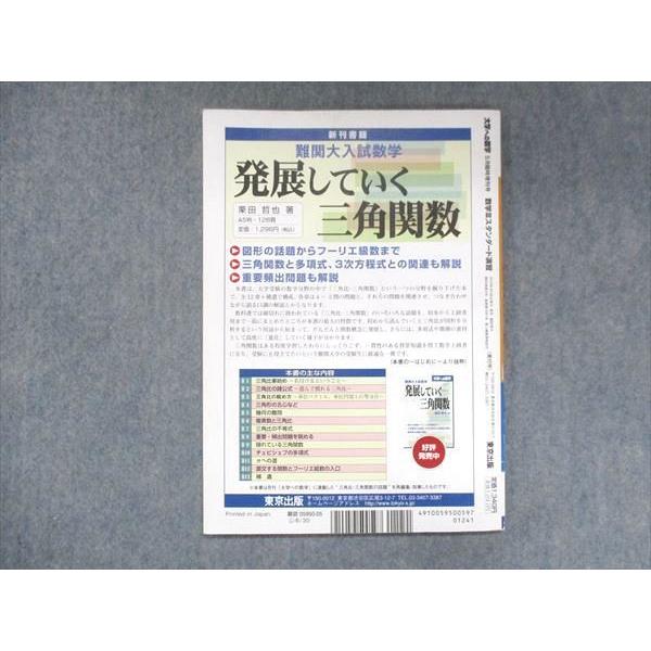 AWR93-063]東京出版 大学への数学2015年5月号 数学IIIスタンダード演習 坪田三千雄/横戸宏紀/石井俊全/飯島康之 |  www.leissafeitosa.com.br - 学習参考書