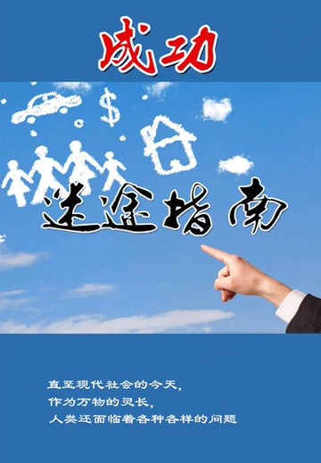 【電子書】成功迷途指南