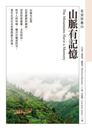 【電子書】山脈有記憶