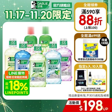 【好來】清新漱口水500ml多入組(清新薄荷.綠茶)