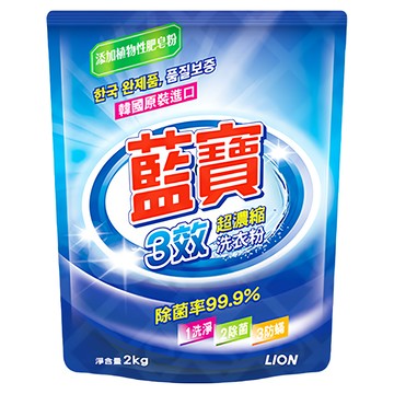 藍寶 三效超濃縮洗衣粉 添加植物性肥皂粉 韓國原裝進口  2kg  1包