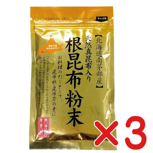 天然真昆布根昆布粉末　５０ｇ×３個(ネコポス便)　国産100％　オーサワジャパン