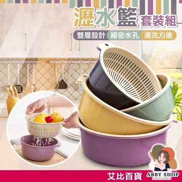 艾比百貨》大號加厚雙層瀝水籃 雙層瀝水籃 雙層洗菜籃 瀝水籃 洗菜籃 收納籃 水果籃 洗菜盆 瀝水盆 瀝水 洗菜 果籃