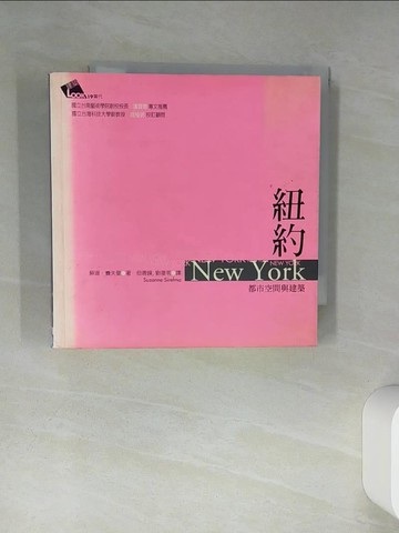 【書寶二手書T9／設計_TIZ】紐約_蘇珊‧賽夫